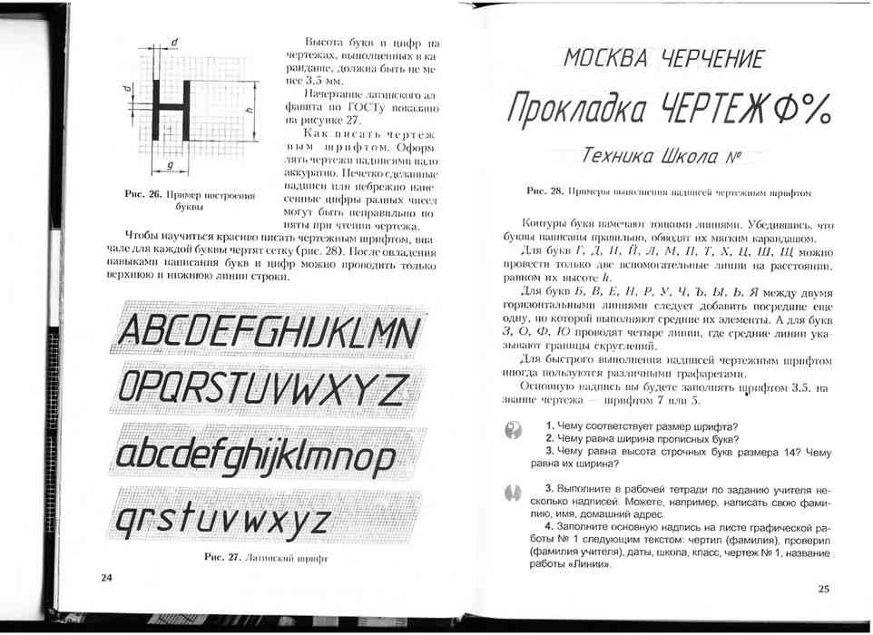 Учебник Черчение 7-8 класс Ботвинников Виноградов Вышнепольский читать ...